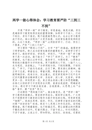 两学一做心得体会：学习教育要严防“三到三不到”