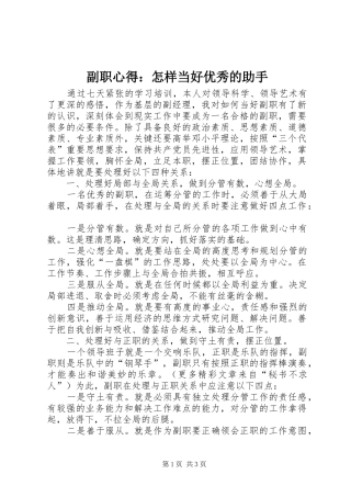 副职心得：怎样当好优秀的助手