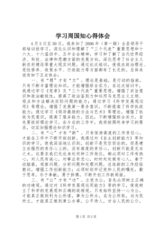 学习周国知心得体会