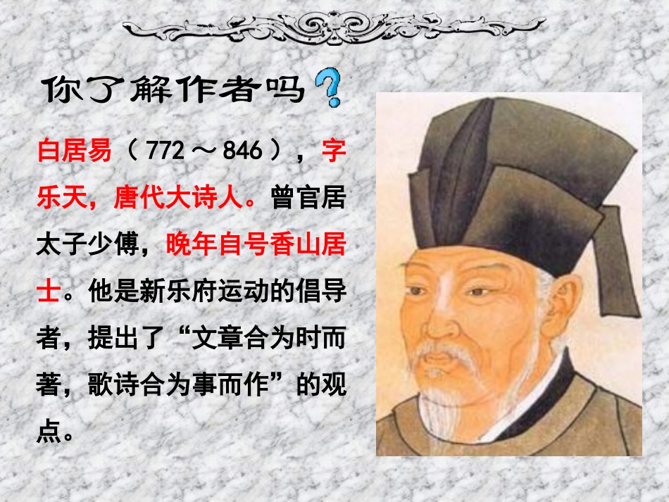 课件2：荔枝图序_第3页