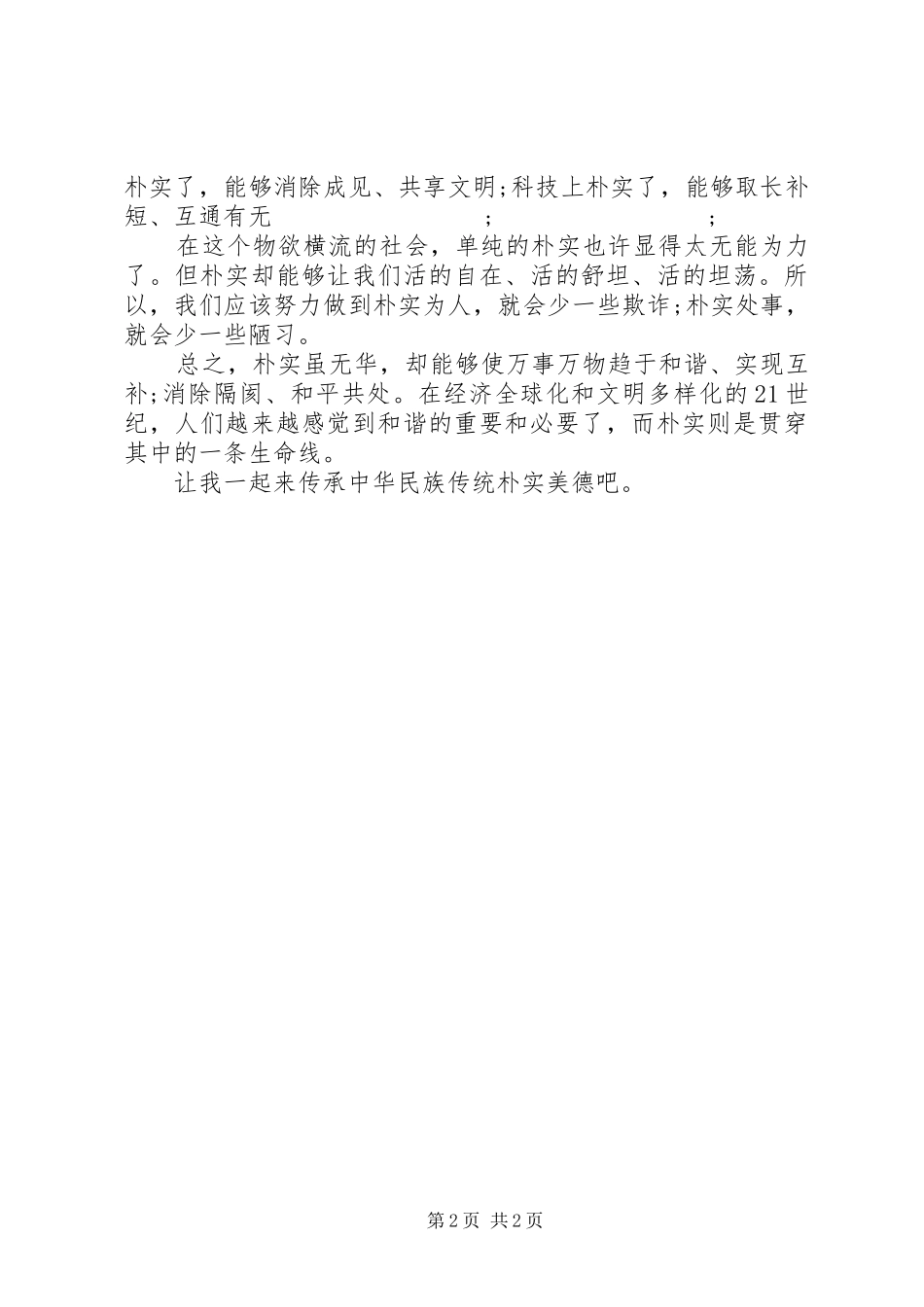 学习心得体会：讲正气,树新风_第2页