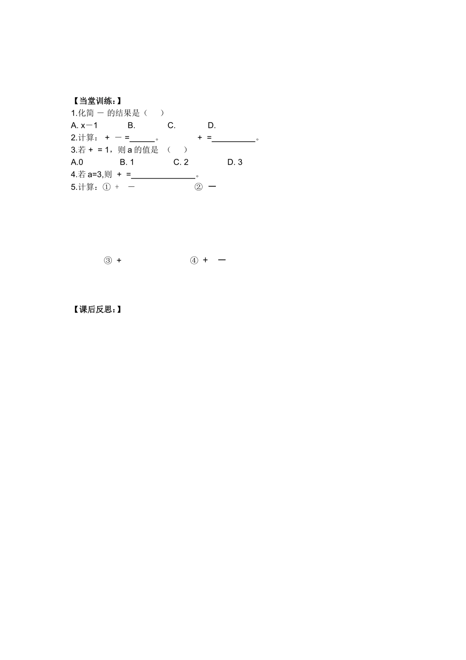 同分母分式的加减法_第2页