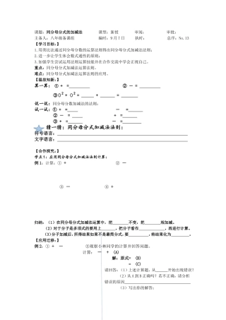 同分母分式的加减法