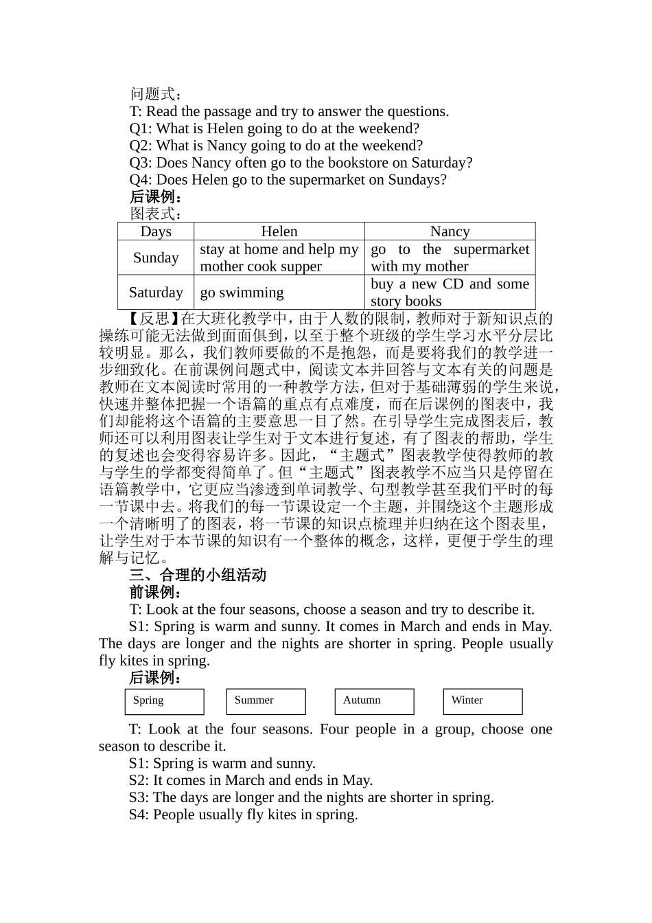 滕美玲课例反思_第2页