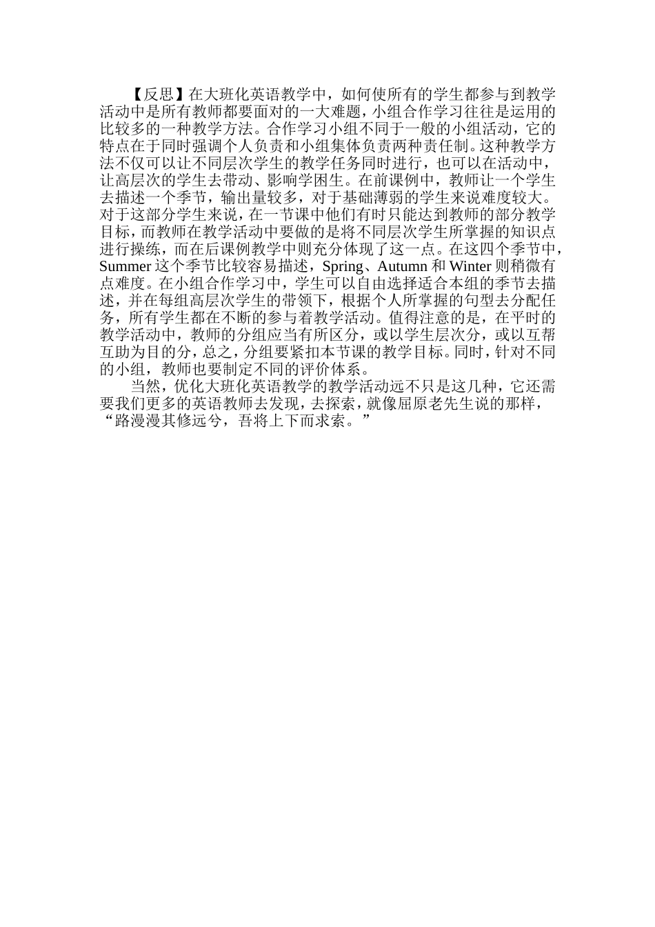 滕美玲课例反思_第3页