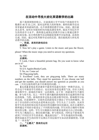 滕美玲课例反思