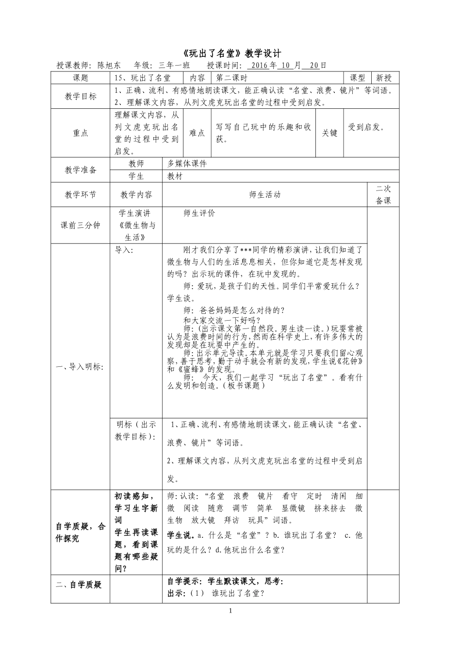 《玩出了名堂》教案_第1页