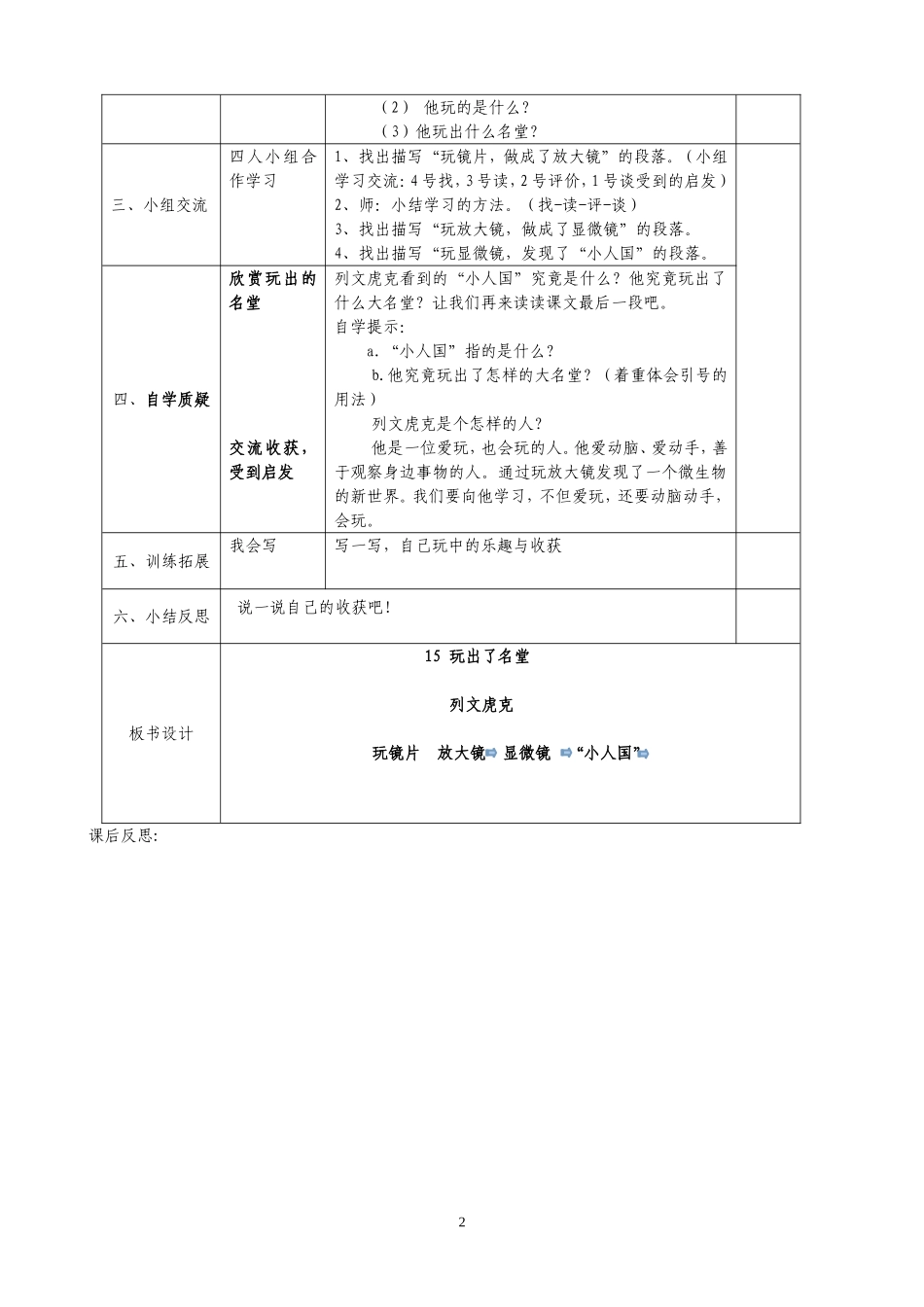 《玩出了名堂》教案_第2页