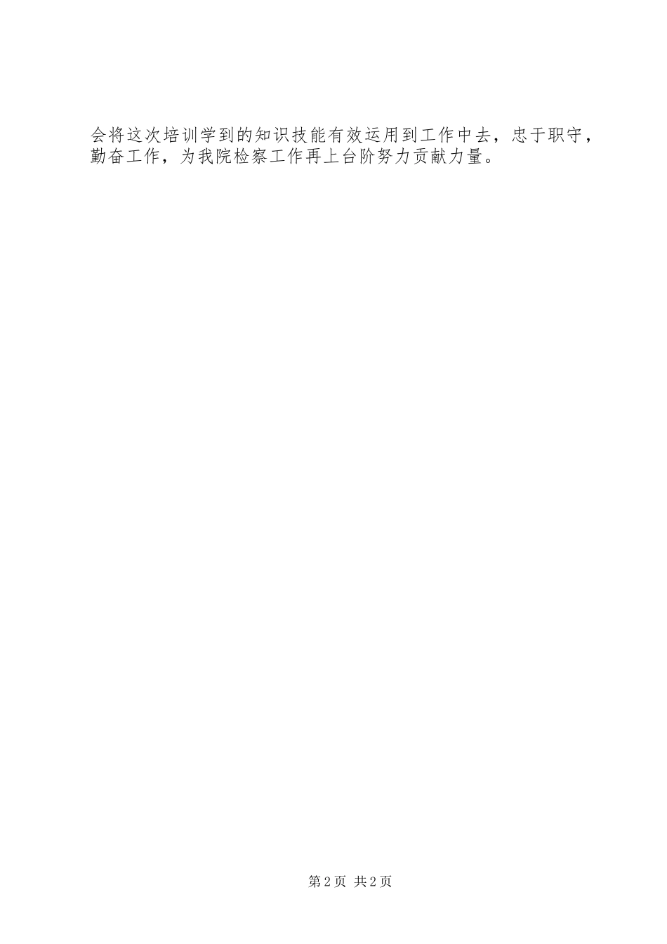 执法部门培训学习个人心得体会_第2页