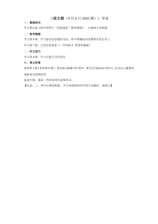 语文报导读1055期