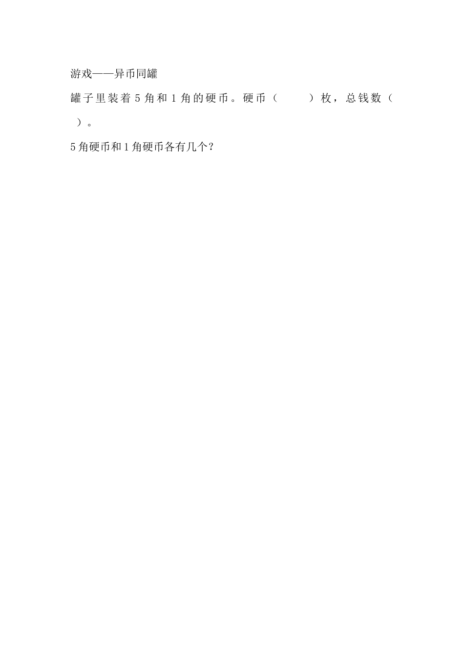 鸡兔同笼作业设计_第2页