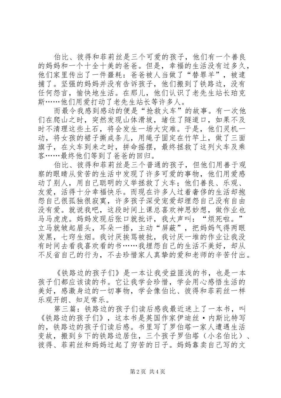 ——读《铁路边的孩子有感》_第2页