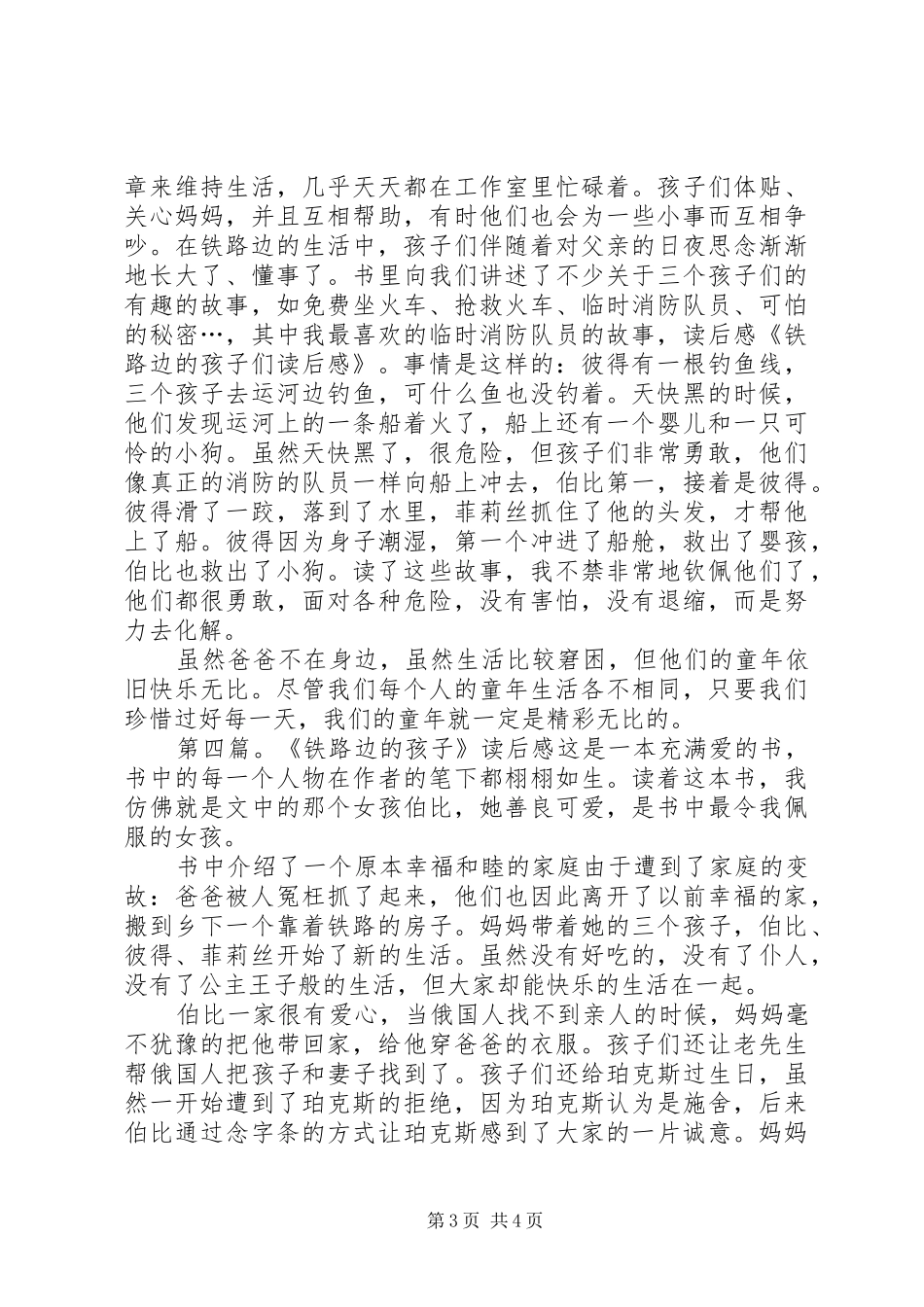 ——读《铁路边的孩子有感》_第3页