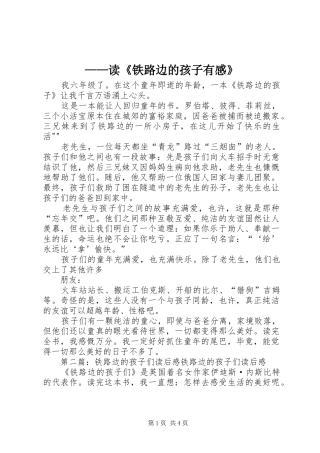 ——读《铁路边的孩子有感》