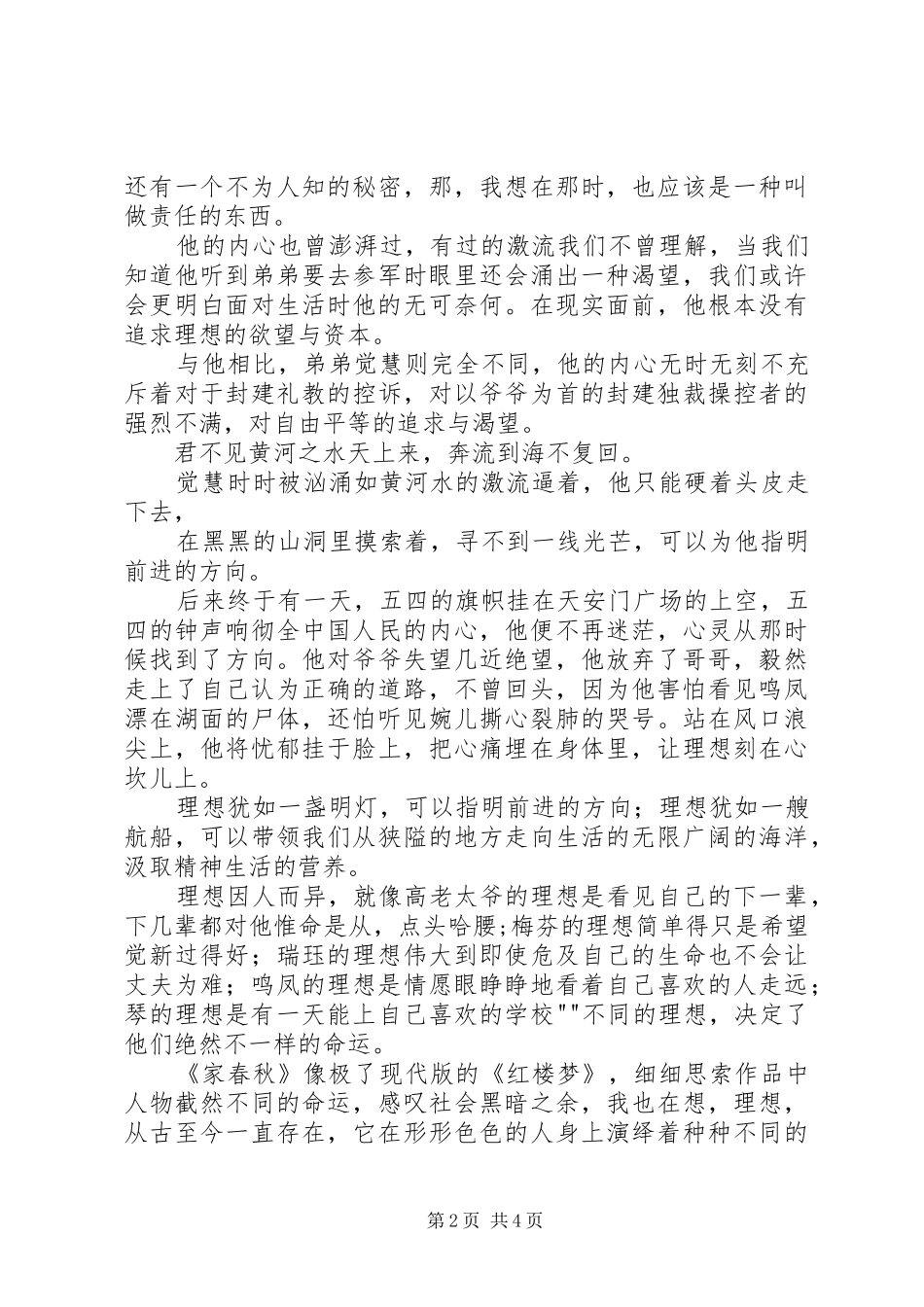 读《家春秋》心得体会_第2页