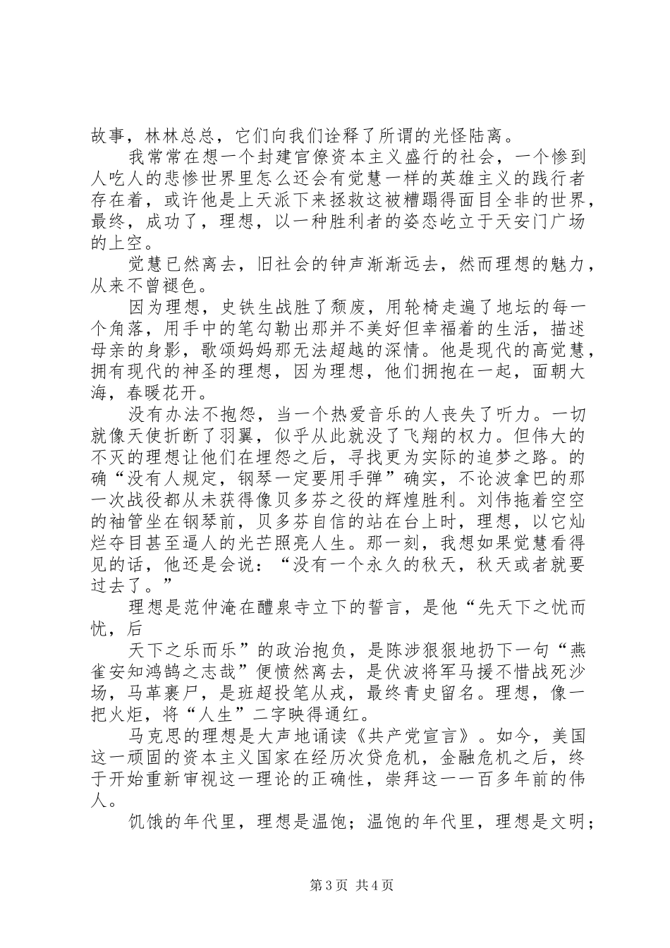 读《家春秋》心得体会_第3页