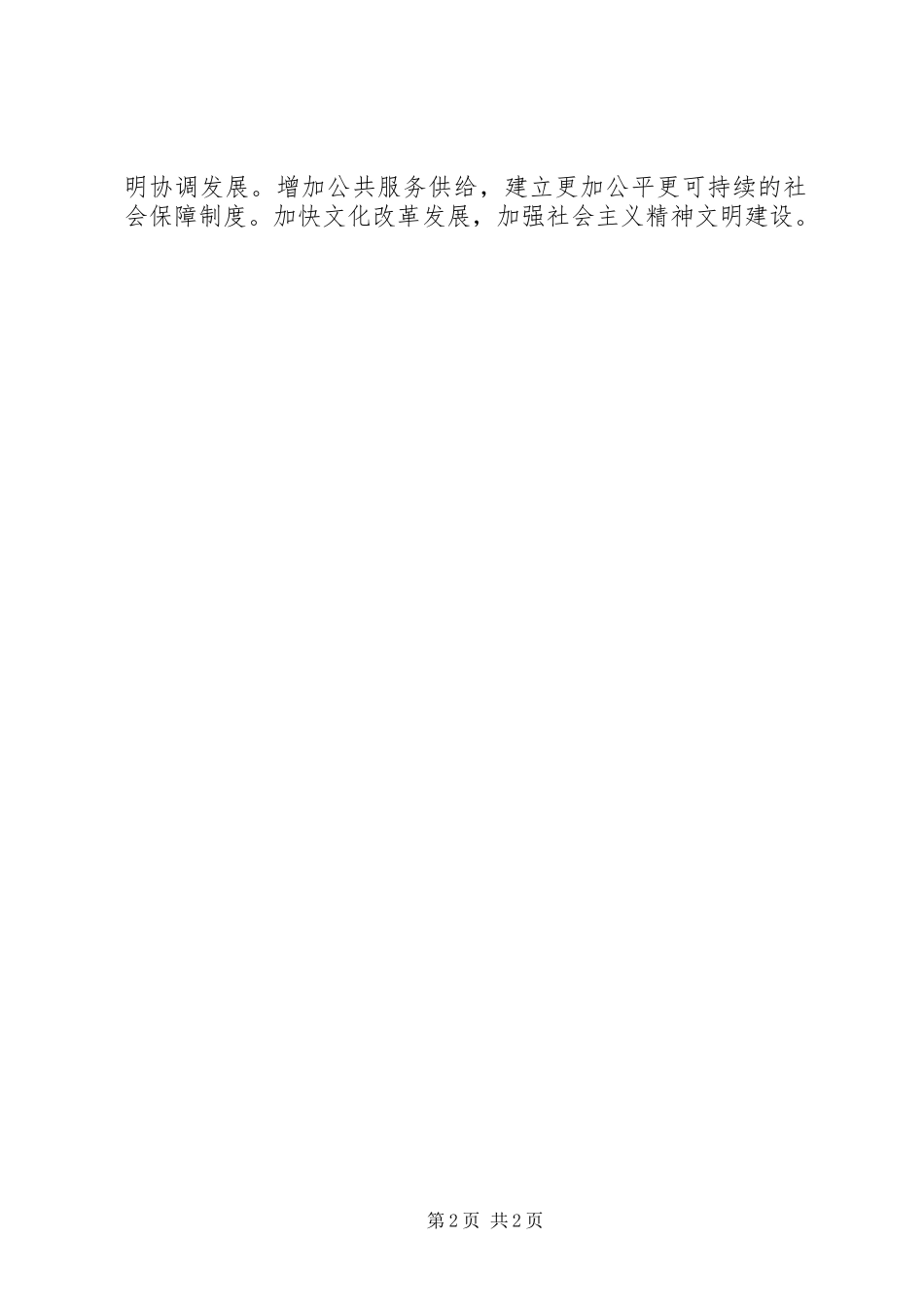 研究主任十八届五中全会学习心得体会_第2页