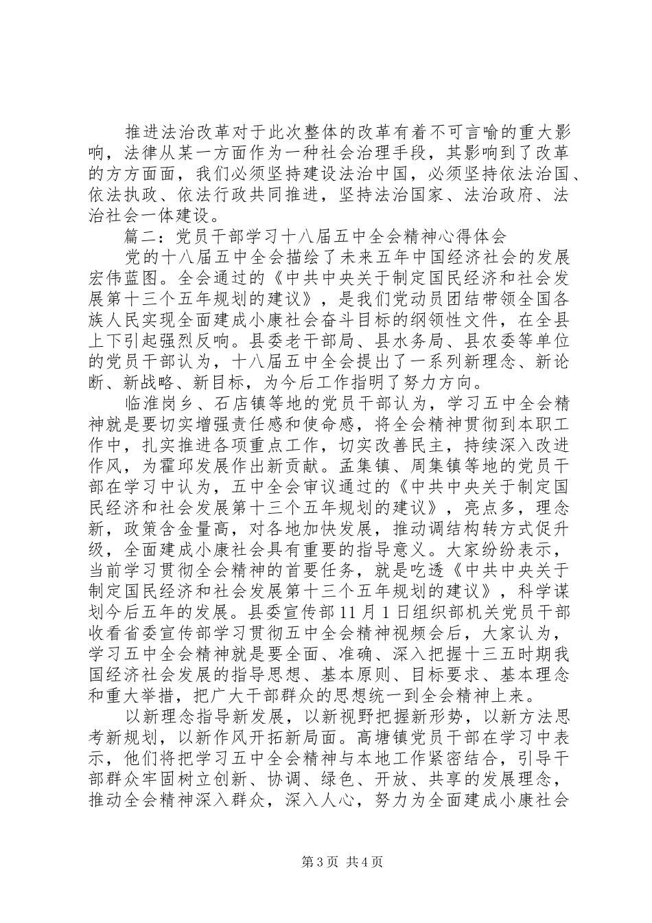 党员干部学习十八届五中全会精神心得体会_第3页