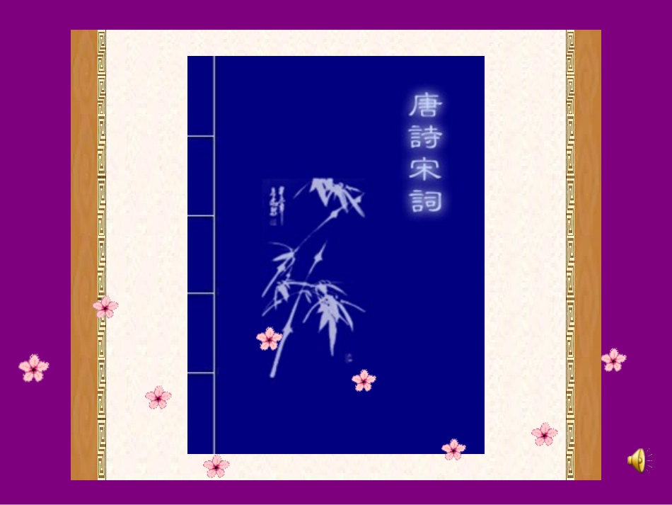 《杜甫诗两首》_第1页
