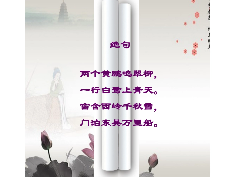 《杜甫诗两首》_第3页