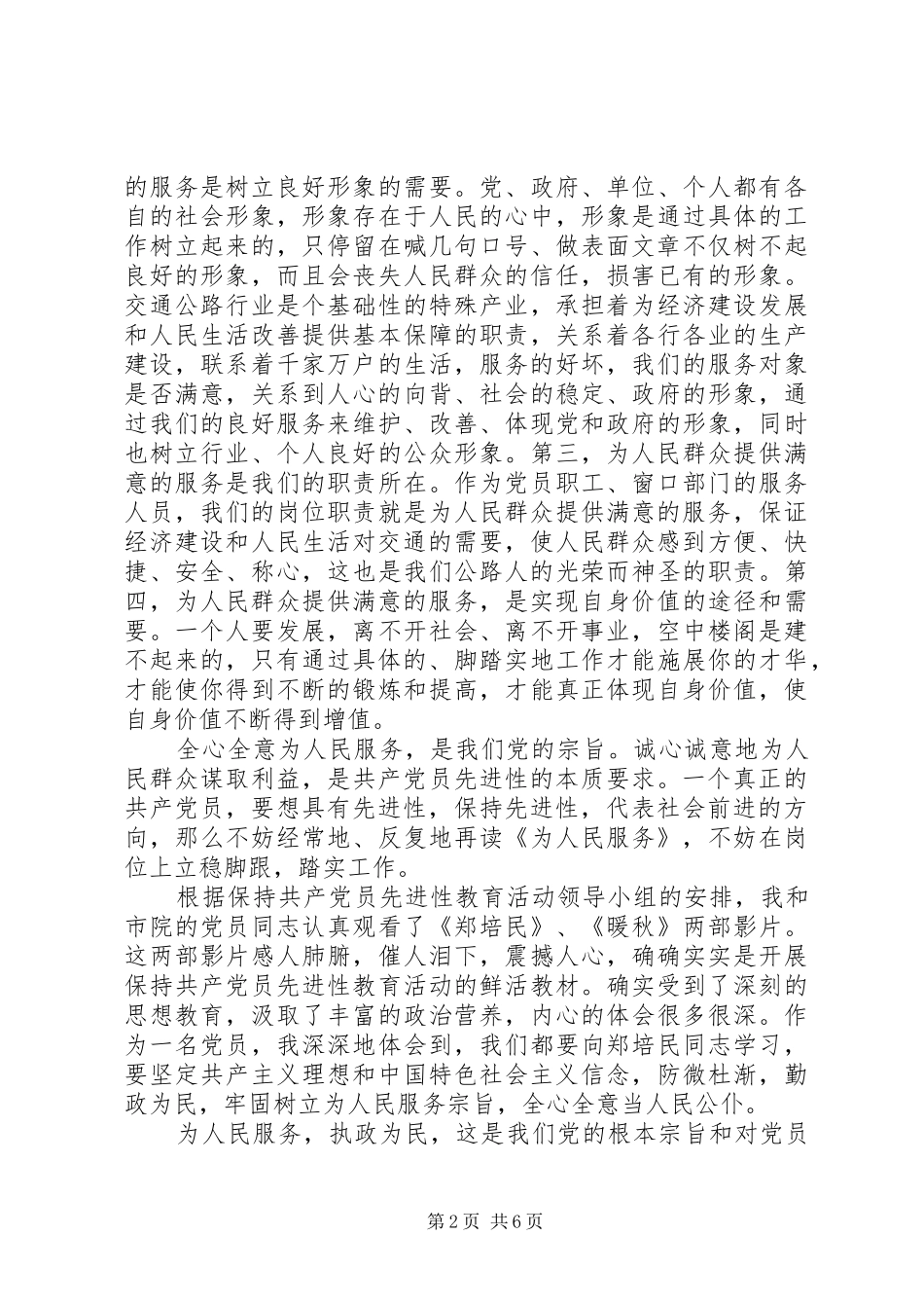 坚持为民服务心得_第2页