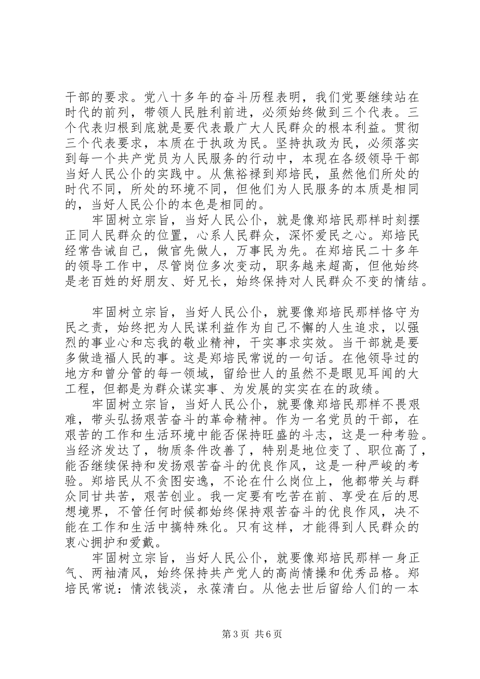 坚持为民服务心得_第3页