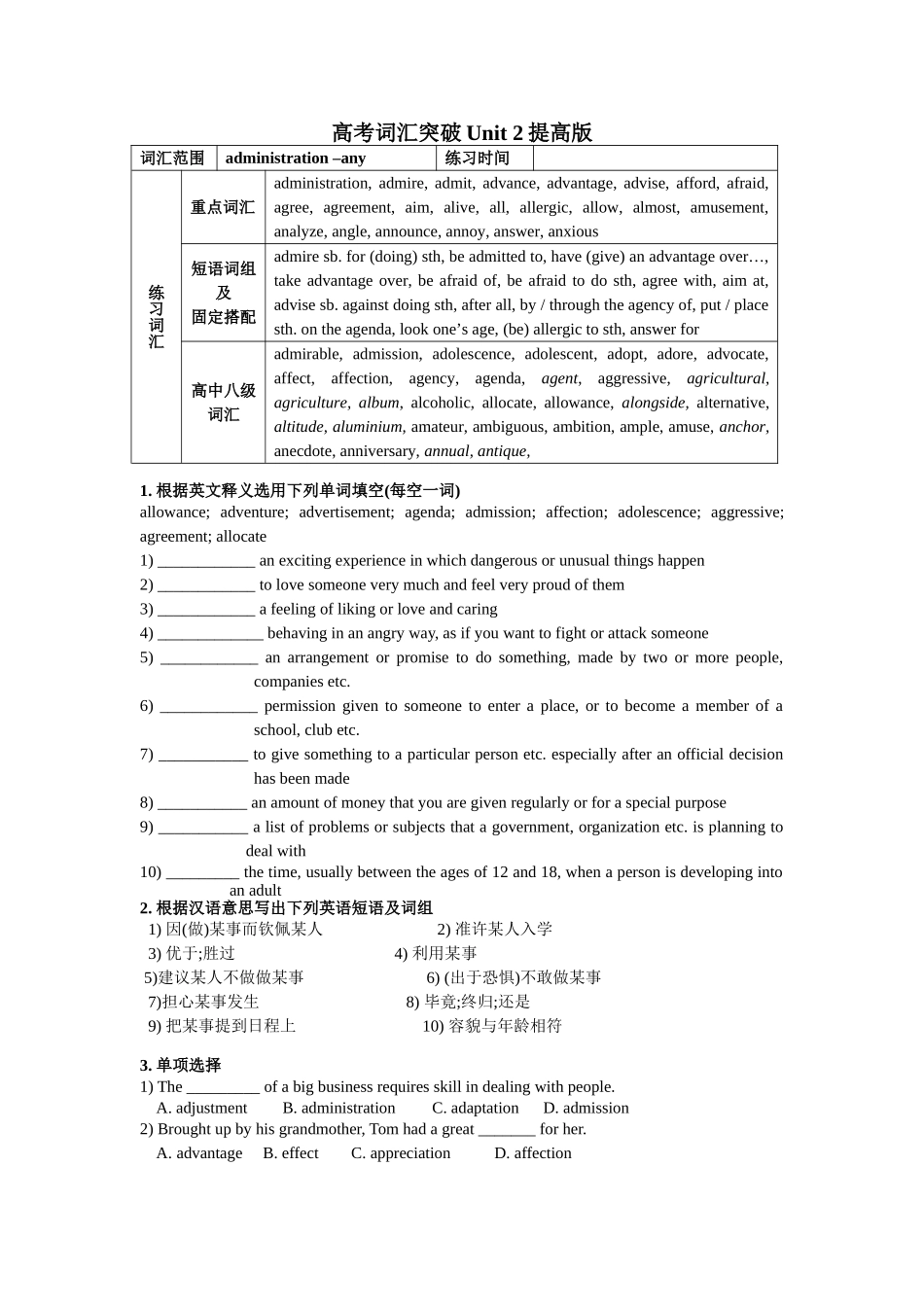 高考词汇突破Unit2提高版_第1页