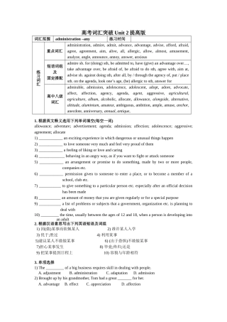 高考词汇突破Unit2提高版