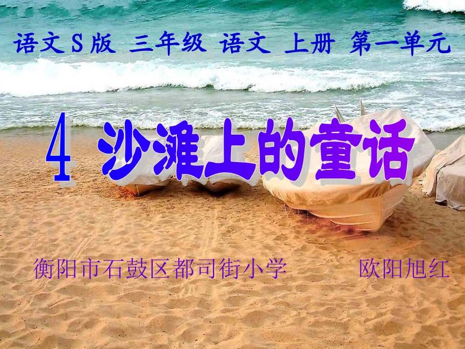 沙滩上的童话_第1页