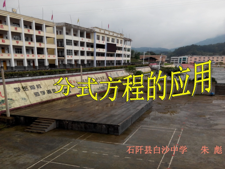 分式方程的应用_第1页