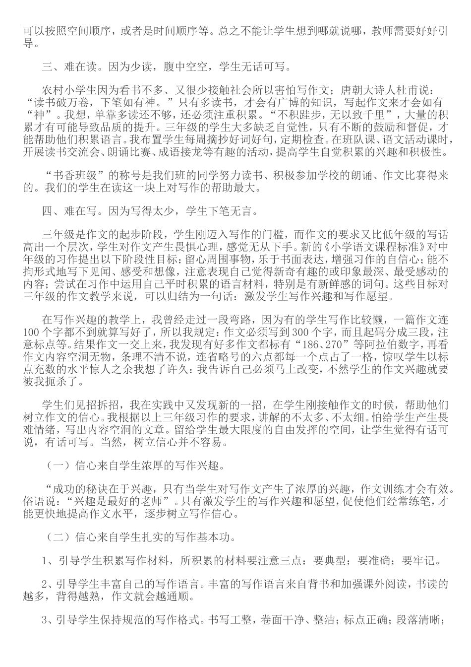 农村小学起步作文教学的实践与反思_第3页