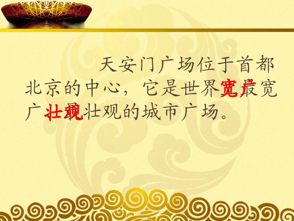 天安门广场PPT课件_第2页