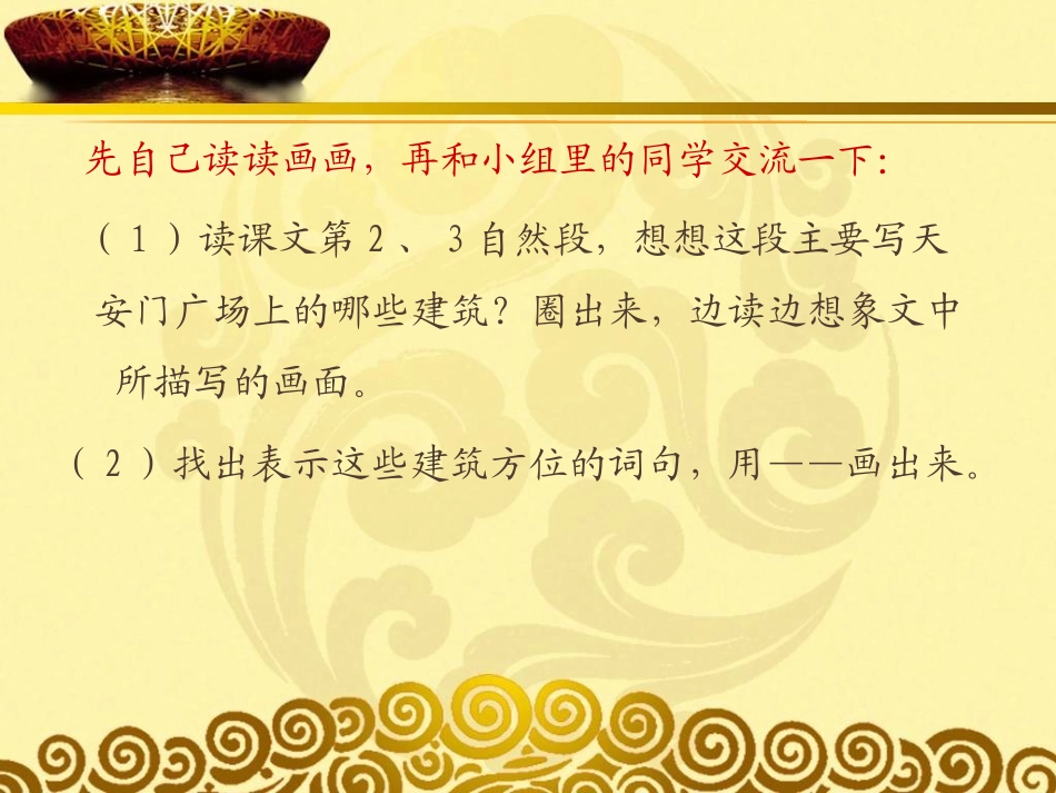 天安门广场PPT课件_第3页