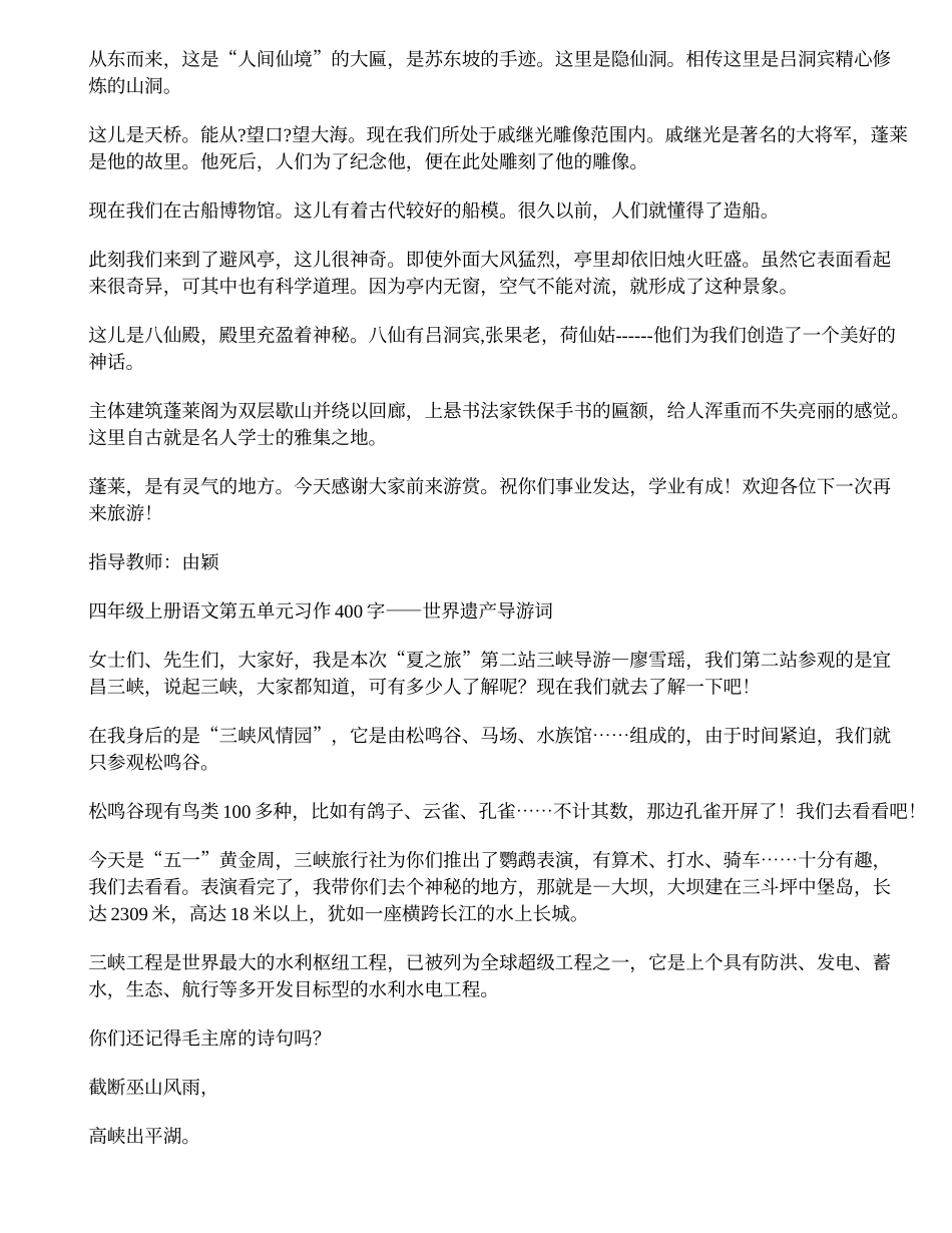 世界遗产导游词_第2页