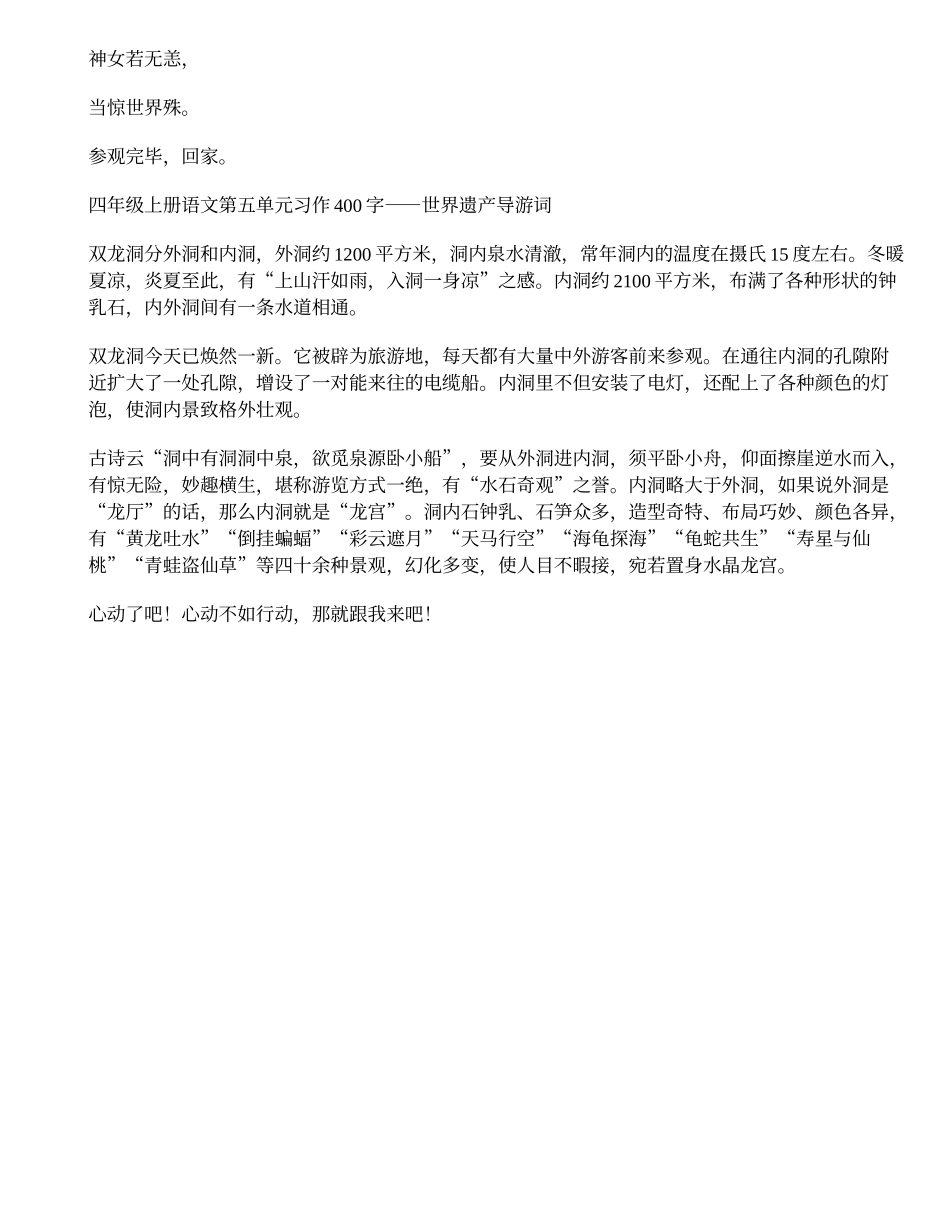 世界遗产导游词_第3页