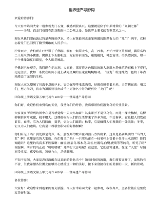 世界遗产导游词