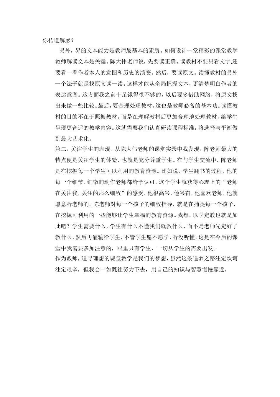 关注生命教育打造理想课堂_第2页