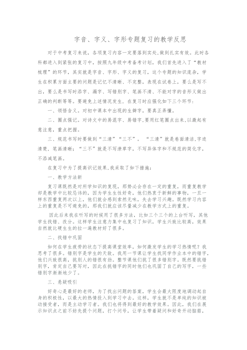 教学反思（音形义）_第1页