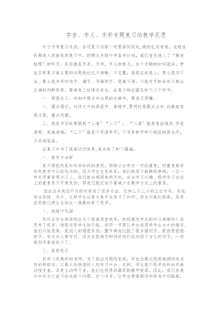 教学反思（音形义）