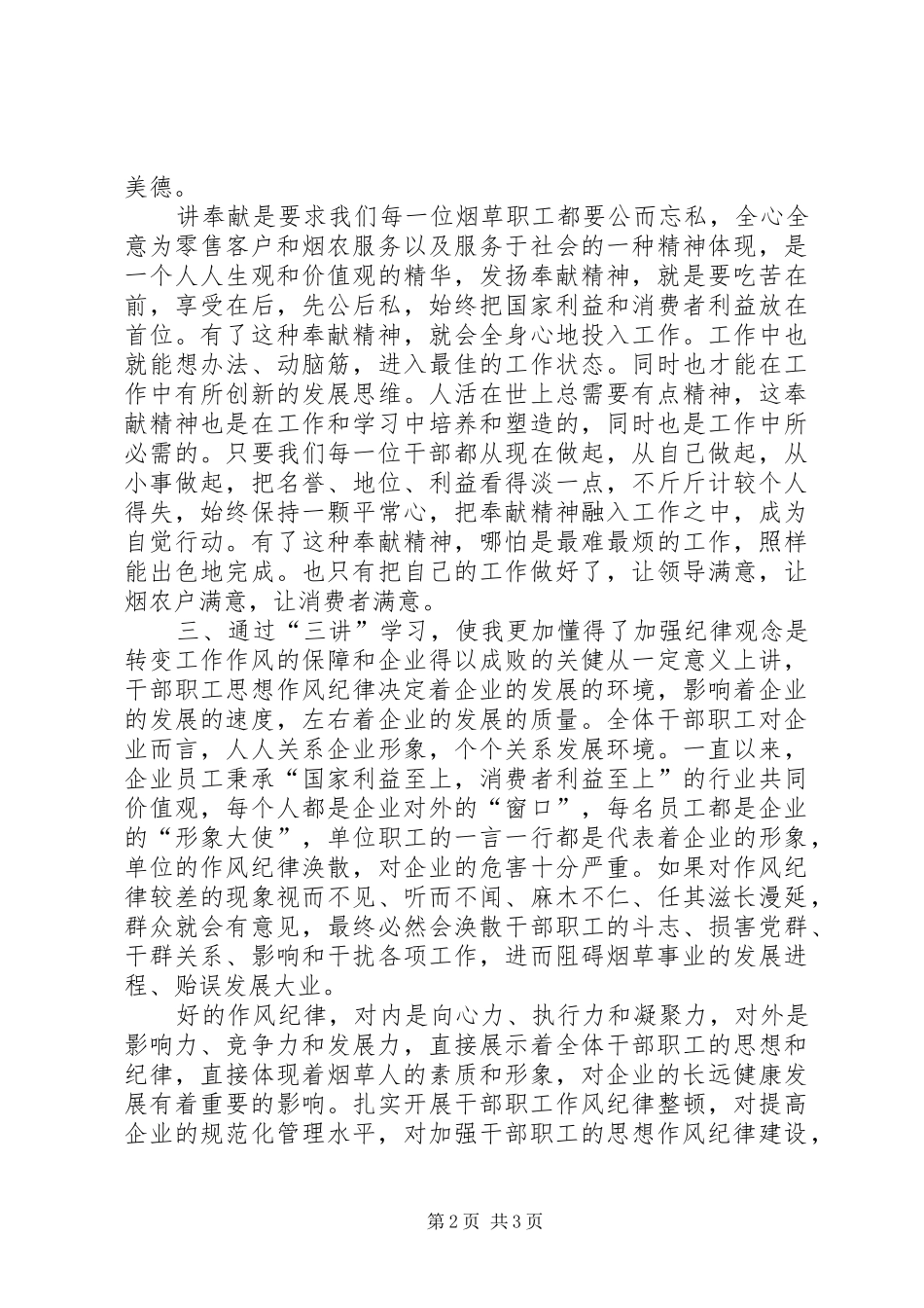 三讲心得(代勇)_第2页