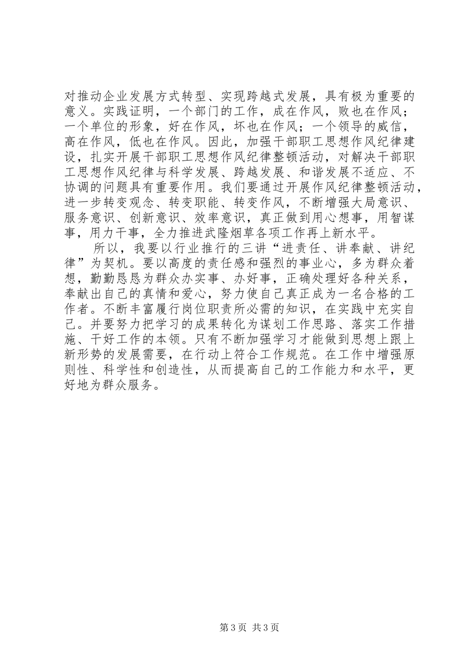 三讲心得(代勇)_第3页