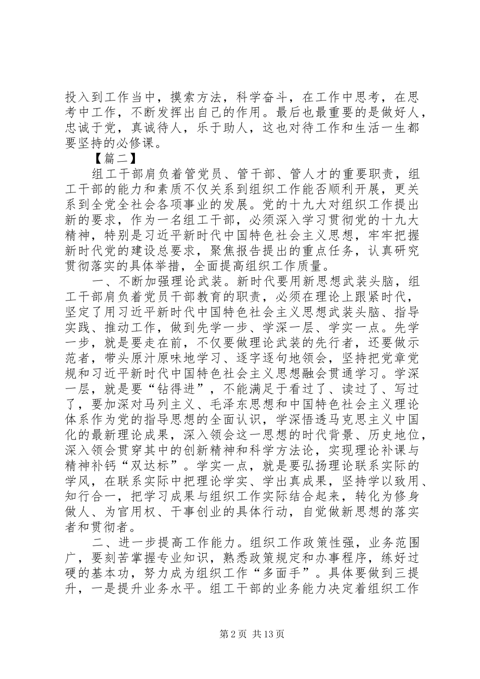 组工干部工作体会八篇_第2页