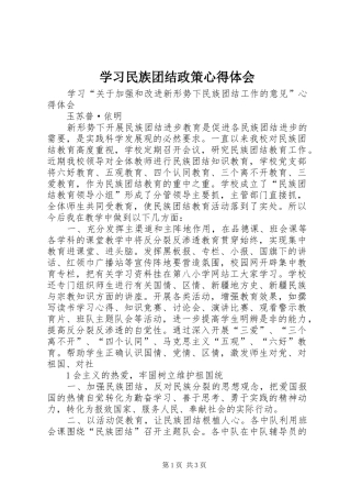 学习民族团结政策心得体会
