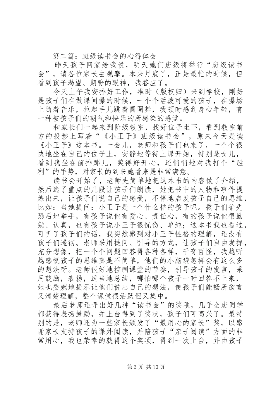 第一篇：团委读书会心得体会_第2页