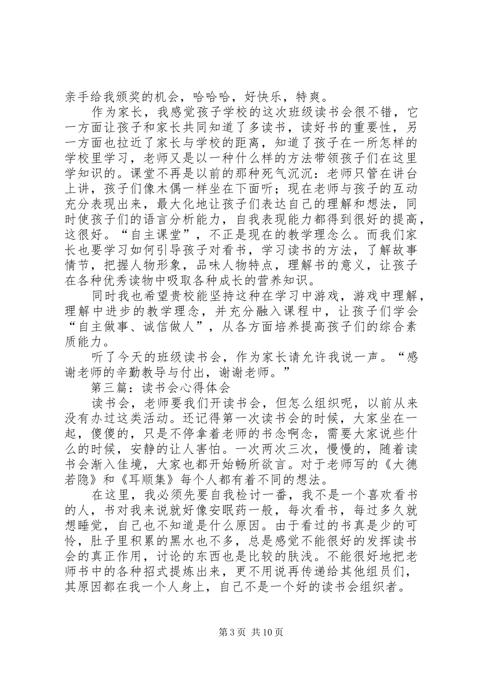 第一篇：团委读书会心得体会_第3页