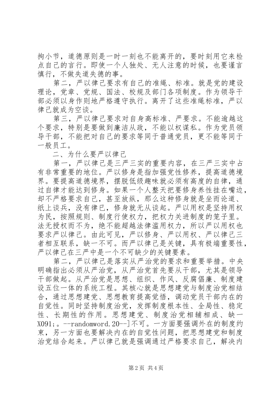 “三严三实”学习心得体会：感悟“严以律己”_第2页