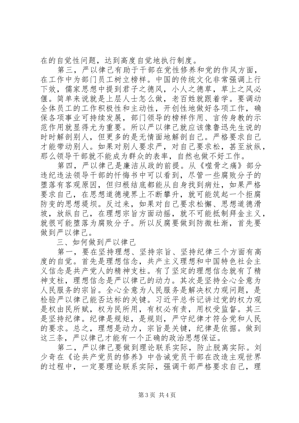 “三严三实”学习心得体会：感悟“严以律己”_第3页