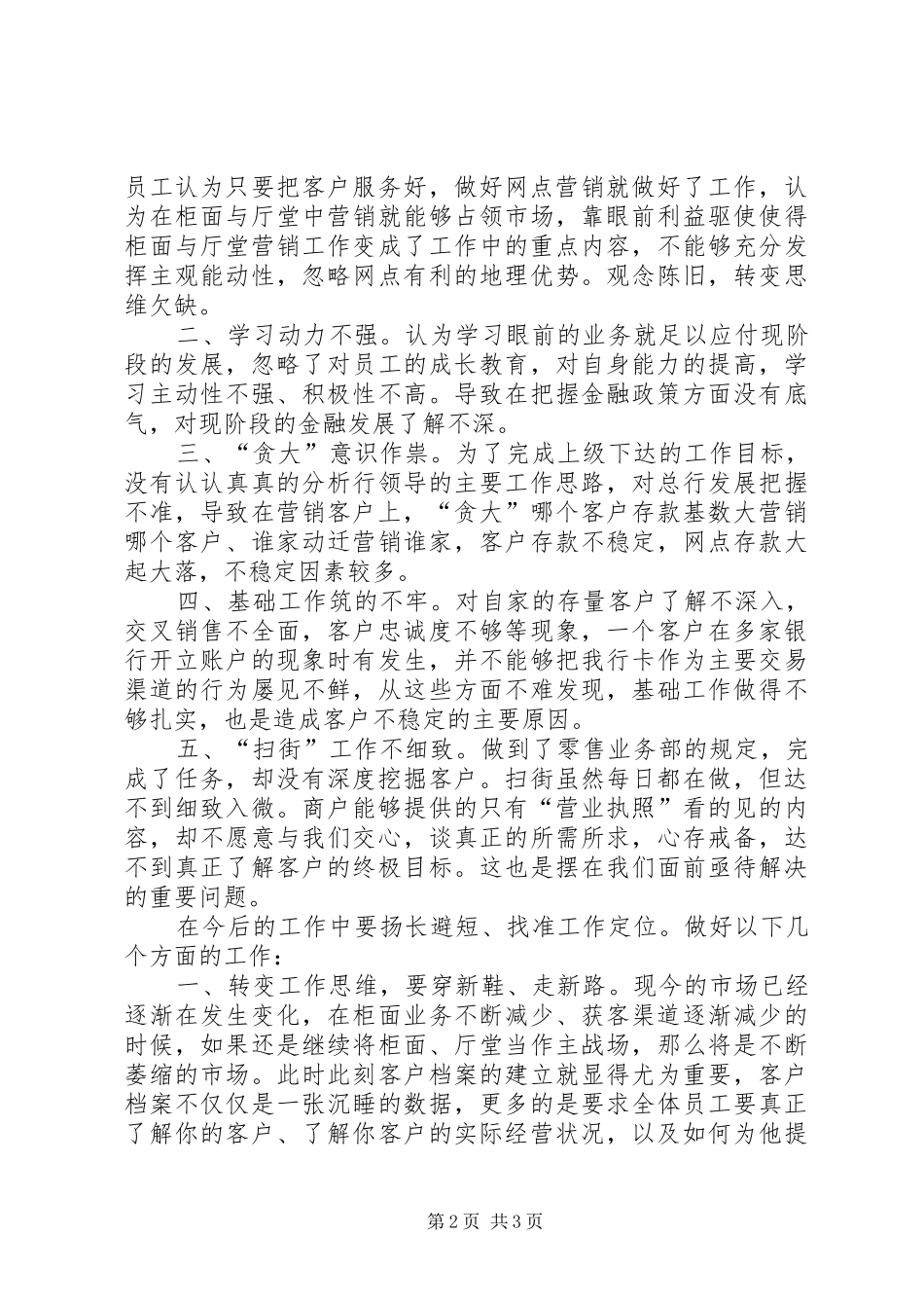 吉林农信培训心得体会_第2页
