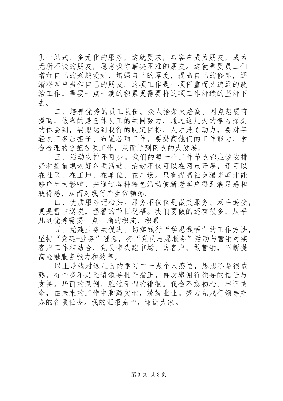 吉林农信培训心得体会_第3页