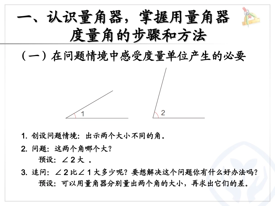 角的度量PPT_第2页